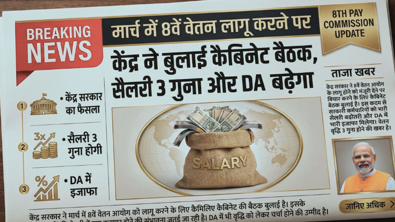 8th Pay Commission Salary DA Hike 2026