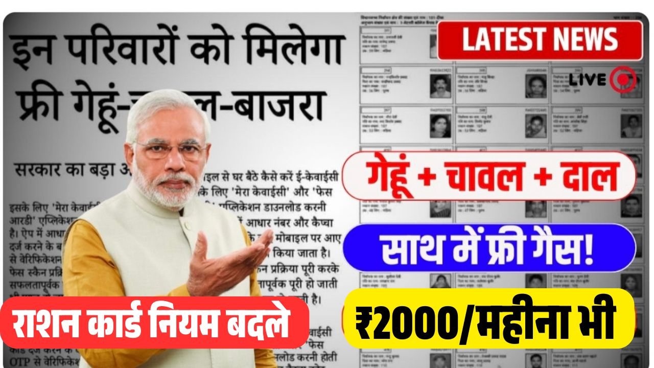 Ration Card 8 Fayde 2026