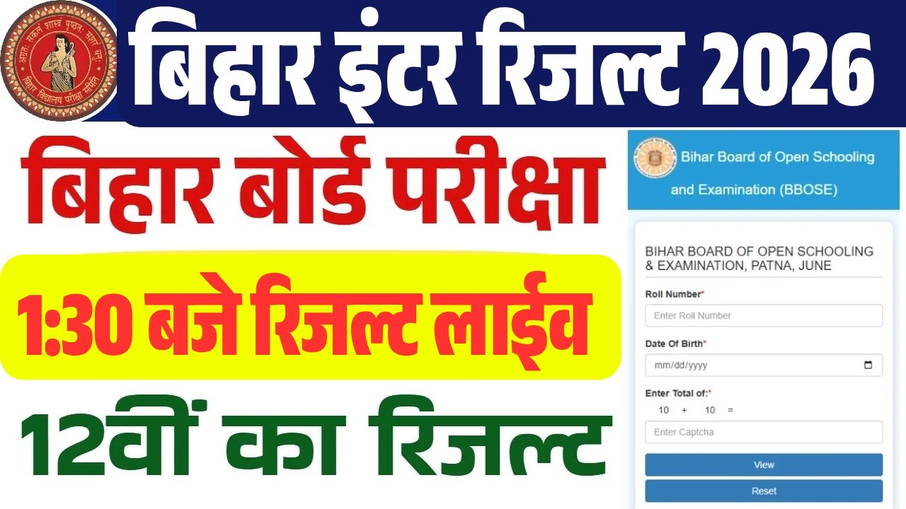 BSEB Bihar Board Inter Result 2026 Class 12th