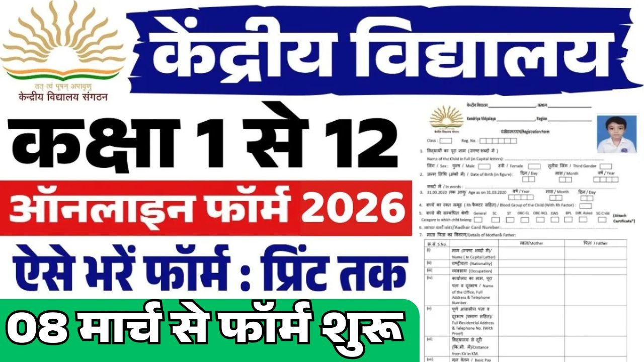 KVS Admission Class 6th 9th Start 2026